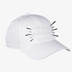 Τυπώνουμε τα δικά σας σχέδιαΚαπέλα Οικονομικά Λευκά με Γείσο Χρωματιστό κωδ.2550