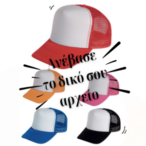 ΚΑΠΕΛΟ-ΔΙΧΤΥ