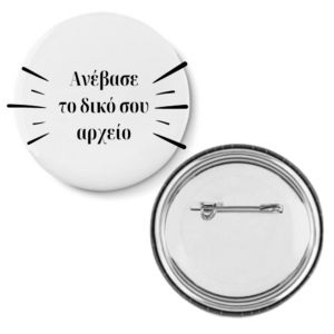 Τυπώνουμε τα δικά σας σχέδια σε Κονκάρδες κωδ.2006. Κονκάρδες με παραμάνα, Εκτύπωση κονκάρδες, εκτύπωση κονκάρδας, κονκάρδες οικονομικές, κονκάρδες ποιοτικές, ΚΟΝΚΑΡΔΑ ΕΚΤΥΠΩΣΗ, ΚΟΝΚΑΡΔΑ ΓΙΑ ΒΑΠΤΙΣΗ, ΚΟΝΚΑΡΔΑ ΓΙΑ ΜΑΡΤΥΡΙΚΑ, ΚΟΝΚΑΡΔΑ ΓΙΑ BACHELOR, ΚΟΝΚΑΡΔΑ ΓΙΑ ΠΑΡΤΥ, ΚΟΝΚΑΡΔΑ ΜΕ ΜΑΓΝΗΤΗ, ΚΟΝΚΑΡΔΑ ΜΕ ΚΑΡΦΙΤΣΑ, ΚΟΝΚΑΡΔΑ ΜΕΤΑΛΛΙΚΗ, Κονκάρδες με καρφίτσα, Κονκάρδες εκτύπωση, διαφημιστικές κονκάρδες, κονκάρδες μαρτυρικά, κονκαρδες για βαπτιση, κονκαρδες μαρτυρικα, κονκαρδες για μαρτυρικα, κονκαρδες γενεθλειων, κονκαρδες για σχολεία, κονκάρδες συγκροτημάτων, κονκάρδα,κονκάρδες παραμάνα, κονκαρδες για σχολεια, κονκαρδες για παρελαση, κονκαρδες για συγκροτηματα, κονκαρδες για εκθεσεις, κονκαρδες συνεδριων, κονκαρδες πετου, Κονκάρδα με μαγνήτη, Διαφημιστικές Κονκάρδες, κονκάρδες με φωτογραφία, κονκάρδες με ονόματα, κονκάρδες για μαρτυρικά, Κονκάρδες για bachelor της Νύφης, κονκάρδες για βάπτιση, κονκάρδες συνεδρίου, κονκάρδες με εκτύπωση, κονκαρδες ξενοδοχειου, κονκαρδες, κονκαρδες γαμου, κονκαρδες για παρτυ, προσωποποιημένες κονκάρδες, κονκαρδες για παρελαση, κονκαρδες για σχολικη παρελαση, κονκαρδες με παραμανα, κονκαρδες με καρφιτσα, κονκαρδες συγκροτηματων, κονκαρδες για παιδικα παρτυ, κονκαρδες με παιδικους ηρωες, φτιαξε την δικη σου κονκαρδα, κονκαρδες ποιοτικες, κονκαρδες οικονομικες, κονκαρδες προσφορα, κονκαρδες προσωπικου, κονκαρδες για προσωπικο ξενοδοχειου, κονκαρδες αυθημερον εκτυπωση, κονκαρδες για συναυλιες, κονκαρδες για παρτυ,κονκαρδες γενεθλιων, κονκαρδες κατασκευη, Κονκάρδεσ προσωπικού αθηνα, Προσωποποιημες κονκαρδες για παιδικο παρτυ, Κονκαρδες baby shower, Κονκάρδες γενεθλίων, Κονκαρδεσ με σουπερ ηρωεσ, Κονκάρδα γενεθλίων, κονκαρδα, για κονκαρδα, Κονκάρδες γενεθλίων και πάρτυ, κονκάρδες για κοινωνικές εκδηλώσεις, κονκάρδες για προσωπικές εκδηλώσεις, Κονκάρδες βάπτισης για μαρτυρικά και μπομπονιέρες, κονκαρδες βαπτισης, Μαρτυρικό βάπτισης κονκάρδα, κονκαρδες βαπτισης, Μεταλλικεσ κονκαρδεσ, Υλικα για κονκαρδεσ, βάπτισης Κονκάρδα, κονκάρδα για γάμο, κονκάρδα για βάπτιση, κονκάρδα γιαπαιδικό πάρτυ, κονκάρδα για μαρτυρικά, κονκάρδα