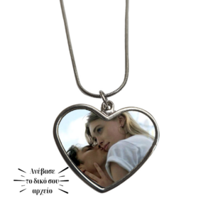Κολιέ μεταλλικό Καρδιά με αφιέρωση K014