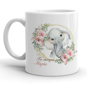 Μπομπονιέρες Βάπτισης.Κούπα δωράκι για βάπτιση.Μπομπονιέρα Βάπτισης Κούπα.Μπομπονιέρα βάπτισης κούπα λευκή με θέματα. Ψηφιακή εκτύπωση.Βάπτιση Ζούγκλα Κορίτσι, Κούπες Με Φωτογραφία / Με Ονόματα, Παιδικές.Κούπα πορσελάνης με εκτύπωση Πορσελάνη κούπα βάπτισης με ζωντανά και χαρούμενα χρώματα partyday.gr https://partyday.gr/.Μπομπονιέρα βάπτισης για αγοράκια και κοριτσάκια . Μοναδικά σχέδια που δεν θα τα βρείτε πουθενά στην αγορά.Η κούπα μπορεί να εκτυπωθεί σε οποιοδήποτε θέμα. Κούπες με θέματα μπαλαρίνες, Κούπες με θέμα ήλιο,Κούπες με σχέδια πειρατές,Κούπες με καλοκαιρινά θέματα. Μπομπονιέρες βάπτισης Προσωποποιημένες με το όνομα του παιδιού.Κούπες φθηνές βάπτισης partyday.gr https://partyday.gr/.Φθηνες κουπες για βαπτιση. Εκτυπωση σε κουπα μπομπονιερα.Ιδεεσ για μπομπονιερεσ βαπτισησ κοριτσι.Ιδεεσ για μπομπονιερεσ βαπτισησ αγόρι. Παιδικεσ κουπεσ χονδρικη πολύ οικονομικές.Κούπα Για Βάπτιση Με Εκτύπωση, Κατάλληλη Για Μπομπονιέρα Βάπτισης, Σε Πολύ Χαμηλή Τιμή Χονδρικής. Μοναδικές κούπες βάπτισης μόνο στο partyday.gr https://partyday.gr/