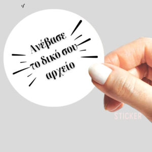 STICKER - ΑΥΤΟΚΟΛΛΗΤΑ ΓΑΜΟΥ για τους καλεσμένους. Μηνύματα αγάπης και σχέδια για κάθε χαρακτήρα. Μεγάλες Προσφορές Σε STICKER - ΑΥΤΟΚΟΛΛΗΤΑ ΓΑΜΟΥ.THANK you STICKER - ΑΥΤΟΚΟΛΛΗΤΑ ΓΑΜΟΥ. Προσωποποιημένο STICKER - ΑΥΤΟΚΟΛΛΗΤΑ ΓΑΜΟΥ Save the Date με τα ονόματα του ζευγαριού και ημερομηνία του γάμου τους! για να θυμούνται για πάντα αυτη την υπέροχη στιγμη του γάμου σας. STICKER - ΑΥΤΟΚΟΛΛΗΤΑ ΓΑΜΟΥ με ονόματα και ημερομηνία.https://partyday.gr/ θα μας βρείτε στο party day.gr Η τέλεια διακόσμηση για κάθε λεπτομέρεια στο γάμο σας. Για να κλείσετε τους φακέλους για να κολλήσετε τις μπομπονιέρες σας,για κουτάκια, φακέλους, βαζάκια, μπουκαλάκια, κεράκια, σαπουνάκια. Επιλέξτε την διάσταση και το σχέδιο που σας ταιριάζει. Τα σχέδια μας προσαρμόζονται σε όποια διάσταση θέλετε, στρόγγυλα ή τετράγωνα. θα αυτοκόλλητα νέας απλώς τρόπος να διακοσμήσετε κάθετη κείμενα σας. χάρτινα αυτοκόλλητα σε όποιο σχήμα επιθυμείτε ΠΕΡΙΓΡΑΦΗ Διάσταση STICKER - ΑΥΤΟΚΟΛΛΗΤΑ: διάμετρο 3χ3 -4χ4 -5χ5 στρογγυλό ή τετράγωνο Υλικό : Χαρτί  Το προϊόν έχει ελάχιστη ποσότητα 50 τεμ.