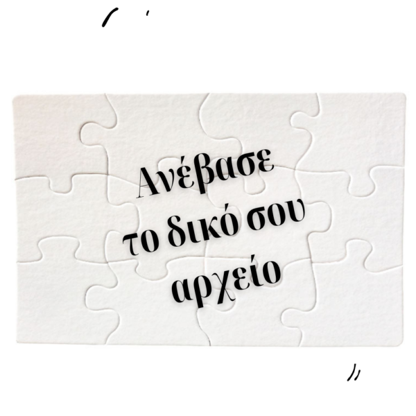 Μία υπέροχη και πρωτότυπη μπομπονιέρα μία φοβερή ιδέα να κρατήσετε τα παιδάκια στη βάπτιση απασχολημένα και χαρούμενο😉. Μπορεί να χρησιμοποιηθεί και για προσκλητήριο βάπτισης Το σχέδιό θα  εκτυπωθεί σε κομμάτια ανθεκτικού, γυαλιστερού χαρτονιού. Παραδίδεται σε πλαστική ζελατίνη που εφαρμόζει στο παζλ. Είναι στη δική σας φαντασία να το στολίσετε με τούλι και με κουφέτα αν επιθυμείτε. ΠΕΡΙΓΡΑΦΗ Διαστάσεις: ΠΑΖΛ ΒΑΠΤΙΣΗΣ  μπομπονιέρα * Κωδικός: 2870 ΠΑΖΛ 12 ΤΕΜ Βάρος : 0.08kg Κύριο υλικό: Γυαλιστερό χαρτόνι Διαστάσεις: ΠΑΖΛ 12 ΤΕΜ  25Χ19,5 εκ Χρόνος παράδοσης: 5 -6 μέρες  Ο χρόνος παραγωγής εξαρτάται πάντα απο το φόρτο εργασιών (περίοδος βαπτίσεων - σχολίκες γιορτές - χριστούγεννα κτλ .) Στις παρατηρήσεις να αναφέρετε την ημερομηνία παράδωσεις. ΠΑΖΛ ΒΑΠΤΙΣΗΣ Μπομπονιέρα .Μπορεί να χρησιμοποιηθεί και για προσκλητήριο βάπτισης.ΠΑΖΛ ΒΑΠΤΙΣΗΣ ,μπομπονιέρα partyday.gr