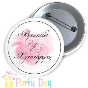 Κονκάρδες Γάμου Save The Day KG 665.Kονκάρδα γάμου Save the Date Η κονκάρδα είναι ένα υπέροχο αναμνηστικό για να θυμάστε εσείς και oι καλεσμένοι σας Το μυστήριο του γάμου σας.Ιδανικό για μαρτυρικά ,με ζωηρά χρώματα και υπέροχα σχέδια προσωποποιημένα με το όνομα του ζευγαριού και την ημερομηνία του μυστηρίου.Κονκάρδες γάμου για τους καλεσμένους. Μοιράστε κονκάρδες στην εκκλησία σαν μαρτυρικά ή στην δεξίωση του γάμου σας. Μηνύματα αγάπης και σχέδια για κάθε χαρακτήρα.Μεγάλες Προσφορές Σε Κονκάρδες.THANK you ΚΟΝΚΑΡΔΕΣ ΓΑΜΟΥ. Προσωποποιημένες μεταλλικές κονκάρδες γάμου Save the Date με τα ονόματα του ζευγαριού και ημερομηνία του γάμου τους! Υπέροχο δώρο για τους καλεσμένους σας για να θυμούνται για πάντα αυτη την υπέροχη στιγμλη του γάμου σας.Wedding badge Εξατομικευμένη Κονκάρδα γάμου. Κονκάρδα για γάμο με ονόματα και ημερομηνία. ΠΕΡΙΓΡΑΦΗ Διάσταση κονκάρδας: διάμετρο 3,7 cm - 4,4 cm Κούμπωμα:   Παραμάνα -Καρφίτσα Ποιότητα:  Μεταλλική  Το προϊόν έχει ελάχιστη ποσότητα 10 τεμ.