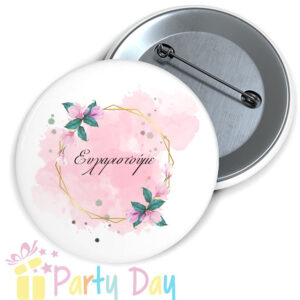 Κονκάρδες Γάμου Save The Day KG 677. Kονκάρδα γάμου Save the Date Η κονκάρδα είναι ένα υπέροχο αναμνηστικό για να θυμάστε εσείς και oι καλεσμένοι σας Το μυστήριο του γάμου σας.Ιδανικό για μαρτυρικά ,με ζωηρά χρώματα και υπέροχα σχέδια προσωποποιημένα με το όνομα του ζευγαριού και την ημερομηνία του μυστηρίου.Κονκάρδες γάμου για τους καλεσμένους. Μοιράστε κονκάρδες στην εκκλησία σαν μαρτυρικά ή στην δεξίωση του γάμου σας. Μηνύματα αγάπης και σχέδια για κάθε χαρακτήρα.Μεγάλες Προσφορές Σε Κονκάρδες.THANK you ΚΟΝΚΑΡΔΕΣ ΓΑΜΟΥ. Προσωποποιημένες μεταλλικές κονκάρδες γάμου Save the Date με τα ονόματα του ζευγαριού και ημερομηνία του γάμου τους! Υπέροχο δώρο για τους καλεσμένους σας για να θυμούνται για πάντα αυτη την υπέροχη στιγμλη του γάμου σας.Wedding badge Εξατομικευμένη Κονκάρδα γάμου. Κονκάρδα για γάμο με ονόματα και ημερομηνία. ΠΕΡΙΓΡΑΦΗ Διάσταση κονκάρδας: διάμετρο 3,7 cm - 4,4 cm Κούμπωμα:   Παραμάνα -Καρφίτσα Ποιότητα:  Μεταλλική  Το προϊόν έχει ελάχιστη ποσότητα 10 τεμ.