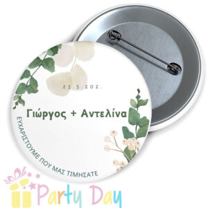 Κονκάρδες Γάμου Save The Day KG 678. Kονκάρδα γάμου Save the Date Η κονκάρδα είναι ένα υπέροχο αναμνηστικό για να θυμάστε εσείς και oι καλεσμένοι σας Το μυστήριο του γάμου σας.Ιδανικό για μαρτυρικά ,με ζωηρά χρώματα και υπέροχα σχέδια προσωποποιημένα με το όνομα του ζευγαριού και την ημερομηνία του μυστηρίου.Κονκάρδες γάμου για τους καλεσμένους. Μοιράστε κονκάρδες στην εκκλησία σαν μαρτυρικά ή στην δεξίωση του γάμου σας. Μηνύματα αγάπης και σχέδια για κάθε χαρακτήρα.Μεγάλες Προσφορές Σε Κονκάρδες.THANK you ΚΟΝΚΑΡΔΕΣ ΓΑΜΟΥ. Προσωποποιημένες μεταλλικές κονκάρδες γάμου Save the Date με τα ονόματα του ζευγαριού και ημερομηνία του γάμου τους! Υπέροχο δώρο για τους καλεσμένους σας για να θυμούνται για πάντα αυτη την υπέροχη στιγμλη του γάμου σας.Wedding badge Εξατομικευμένη Κονκάρδα γάμου. Κονκάρδα για γάμο με ονόματα και ημερομηνία. ΠΕΡΙΓΡΑΦΗ Διάσταση κονκάρδας: διάμετρο 3,7 cm - 4,4 cm Κούμπωμα:   Παραμάνα -Καρφίτσα Ποιότητα:  Μεταλλική  Το προϊόν έχει ελάχιστη ποσότητα 10 τεμ.