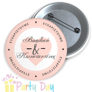 Κονκάρδες Γάμου Save The Day KG 682. Kονκάρδα γάμου Save the Date Η κονκάρδα είναι ένα υπέροχο αναμνηστικό για να θυμάστε εσείς και oι καλεσμένοι σας Το μυστήριο του γάμου σας.Ιδανικό για μαρτυρικά ,με ζωηρά χρώματα και υπέροχα σχέδια προσωποποιημένα με το όνομα του ζευγαριού και την ημερομηνία του μυστηρίου.Κονκάρδες γάμου για τους καλεσμένους. Μοιράστε κονκάρδες στην εκκλησία σαν μαρτυρικά ή στην δεξίωση του γάμου σας. Μηνύματα αγάπης και σχέδια για κάθε χαρακτήρα.Μεγάλες Προσφορές Σε Κονκάρδες.THANK you ΚΟΝΚΑΡΔΕΣ ΓΑΜΟΥ. Προσωποποιημένες μεταλλικές κονκάρδες γάμου Save the Date με τα ονόματα του ζευγαριού και ημερομηνία του γάμου τους! Υπέροχο δώρο για τους καλεσμένους σας για να θυμούνται για πάντα αυτη την υπέροχη στιγμλη του γάμου σας.Wedding badge Εξατομικευμένη Κονκάρδα γάμου. Κονκάρδα για γάμο με ονόματα και ημερομηνία. ΠΕΡΙΓΡΑΦΗ Διάσταση κονκάρδας: διάμετρο 3,7 cm - 4,4 cm Κούμπωμα:   Παραμάνα -Καρφίτσα Ποιότητα:  Μεταλλική  Το προϊόν έχει ελάχιστη ποσότητα 10 τεμ.