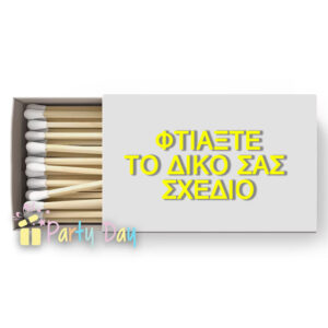 Σπίρτα Με Εκτύπωση το Σχεδιο σας Κωδ. 02325. ΕΚΤΥΠΩΣΗ ΣΕ ΣΠΙΡΤΑ, ΣΠΙΡΤΑ ΜΕ ΦΩΤΟΓΡΑΦΙΑ, ΣΠΙΡΤΑ ΜΕ ΟΝΟΜΑ, ΣΠΙΡΤΑ ΜΕ ΤΟ ΣΧΕΔΙΟ ΣΑΣ. Σε όλα μας τα προϊόντα εκτυπώνουμε τα δικά σας σχέδια. Στις τιμές συμπεριλαμβάνονται τα σπίρτα μαζί με την Εκτύπωση. Σπίρτα γάμου προσωποποιημένα με υπέροχα ζωντανά χρώματα και σχέδια για τη μέρα του γάμου σας ,μία έκπληξη που θα περιμένει στο τραπέζι τους καλεσμένους σας. Τυπώνουμε  το όνομα και την ημερομηνία γάμου σας. ΠΕΡΙΓΡΑΦΗ Κωδικός: Κωδ. 02325.  Σπίρτα γάμου προσωποποιημένα Βάρος : 0.079 kg Διαστάσεις: 3.50cm x 5.50cm x 1.00cm Μέγεθος Εκτύπωσης*:Εκτύπωση μονο απο την μια πλευρά ~ η διασταση εξαρταται απο το σχεδιο*.ΛΕΥΚΟ ΚΟΥΤΙ ΜΕ ΛΕΥΚΑ ΣΠΙΡΤΑ