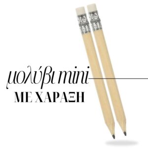 Τα Μολύβια ειναι ενα έξυπνο δώρο προβολής ώστε να προωθήσετε τήν επιχείρηση σας με τον καλύτερο οικονομικό τρόπο, τα Μολύβια μας είναι απο αρίστης ποιότητας υλικό, Μολύβια με εκτύπωση, εκτυπώσεις σε σπίρτα, Διαφημιστικά Μολύβια για εταιρείες, Διαφημιστικά Μολύβια για γάμο, Διαφημιστικά Μολύβια για βάπτιση.Eξατομικευμένα Μολύβια, γαμήλια Μολύβια, προσαρμοσμένο Μολύβια.Μοναδικός και κομψός σχεδιασμός που συμπληρώνεται από το όνομά σας, τα αρχικά, την ημερομηνία γάμου, Logo το μότο ή άλλο κείμενο. ΠΕΡΙΓΡΑΦΗ Κωδικός: Κωδ. 9607 Βάρος : 0.001kg Διαστάσεις:0.80cm x 9.00cm x 0.00cm Μέγεθος Εκτύπωσης: 0.4mm X 5CM Διαφημιστικά Μολύβια με εκτύπωση το λογοτυπο σας!Περιγραφή:Μολύβια  Σε όλες μας τα μολύβια εκτυπώνουμε τα δικά σας σχέδια.Στις τιμές συμπεριλαμβάνονται τα μολύβια μαζί με την Εκτύπωση.Χρόνος Παραγωγής: 5-7Ημέρες Μέγεθος Εκτύπωσης*:Εκτύπωση μονο απο την μια πλευρά ~Μέγεθος Εκτύπωσης: 0.4mm X 5CM