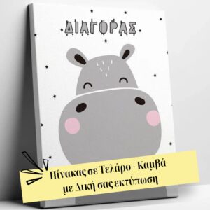 Τελάρο καμβά με Δική σας εκτύπωση. Ανεβάστε ,φωτογραφία ,σχέδιο ,κείμενα quotes. Oι πίνακες μπορεί να διακοσμήσουν το παιδικό δωμάτιο το σαλόνι να το κάνετε δώρο στη γιαγιά ή στον παππού, με τη φωτογραφία του παιδιού σας ,του γάμου σας με παιδικούς ήρωες με σημαντικές στιγμές στη ζωής σας. ΠΕΡΙΓΡΑΦΗ Κωδικός: Κωδ. 5354 Βάρος : 0.100kg Διαστάσεις: 30Χ40CM  - 40X40CM ΕΚΤΥΠΩΣΗ : ΕΓΧΡΩΜΗ Πίνακας σε Τελάρο - Καμβά με Δική σας εκτύπωση κωδ.5354 Χρόνος Παραγωγής: 5 - 7Ημέρες