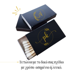 Τα Σπίρτα ειναι ενα έξυπνο δώρο προβολής ώστε να προωθήσετε τήν επιχείρηση σας με τον καλύτερο οικονομικό τρόπο, τα Σπίρτα μας είναι απο αρίστης ποιότητας υλικό, Σπίρτα με εκτύπωση, εκτυπώσεις σε σπίρτα, Διαφημιστικά σπίρτα για εταιρείες, Διαφημιστικά σπίρτα για γάμο, Διαφημιστικά σπίρτα για βάπτιση.Εξατομικευμένοι αγώνες γάμου - Σπιρτόκουτο μαύρο με μονόγραμμα, Σπίρτα με χρύση ή ασήμενια εκτύπωση.Eξατομικευμένα σπίρτα, γαμήλια σπίρτα, προσαρμοσμένο σπιρτόκουτοΜοναδικός και κομψός σχεδιασμός που συμπληρώνεται από το όνομά σας, τα αρχικά, την ημερομηνία γάμου, Logo το μότο ή άλλο κείμενο. ΠΕΡΙΓΡΑΦΗ Κωδικός: Κωδ.0834 Βάρος : 0.079 kg Διαστάσεις: 3.50cm x 5.50cm x 1.00cm Μέγεθος Εκτύπωσης*:Εκτύπωση μονο απο την μια πλευρά ~ η διασταση εξαρταται απο το σχεδιο*Αν δεν βρήκατε το σχέδιο που σας αρέσει και θέλετε να εκτυπώσετε κάποιο δικό σας, παρακαλώ να αποστείλετε email στο partydaygr@gmail.com