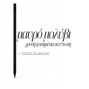 Τα Σπίρτα ειναι ενα έξυπνο δώρο προβολής ώστε να προωθήσετε τήν επιχείρηση σας με τον καλύτερο οικονομικό τρόπο, τα Σπίρτα μας είναι απο αρίστης ποιότητας υλικό, Σπίρτα με εκτύπωση, εκτυπώσεις σε σπίρτα, Διαφημιστικά σπίρτα για εταιρείες, Διαφημιστικά σπίρτα για γάμο, Διαφημιστικά σπίρτα για βάπτιση.Εξατομικευμένοι αγώνες γάμου - Σπιρτόκουτο μαύρο με μονόγραμμα, Σπίρτα με χρύση ή ασήμενια εκτύπωση.Eξατομικευμένα σπίρτα, γαμήλια σπίρτα, προσαρμοσμένο σπιρτόκουτοΜοναδικός και κομψός σχεδιασμός που συμπληρώνεται από το όνομά σας, τα αρχικά, την ημερομηνία γάμου, Logo το μότο ή άλλο κείμενο.Αν δεν βρήκατε το σχέδιο που σας αρέσει και θέλετε να εκτυπώσετε κάποιο δικό σας, παρακαλώ να αποστείλετε email στο partydaygr@gmail.com