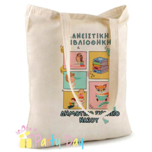 Υφασμάτινες τσάντες για τη μεταφορά των βιβλίων της δανειστικής βιβλιοθήκης με ευχαρίστηση φιγούρες και σχέδια με βιβλία και παιδάκια που διαβάζουν. Κωδικός: Κωδ. 24164 ΤΣΑΝΤΕΣ ΔΑΝΕΙΣΤΙΚΗΣ ΒΙΒΛΙΟΘΗΚΗΣ ΣΧΟΛΕΙΩΝ Βάρος : 0.10kg Κύριο υλικό: βαμβάκι Διαστάσεις: 38cm x 42cm Μέγεθος Εκτύπωσης*: 17CM X 25 CM* ~ η διασταση εξαρταται απο το σχεδιο* Βαμβακερή τσάντα για ψώνια με μακριά χερούλια. 140 gr/m². πλύσιμο στο χέρι με κρύο νερο η τσάντα αποτελείται από βαμβάκι και μπορεί να μαζέψει, Ζωγραφίστε με μαρκαδόρουσ τις δικές σας υφασμάτινες τσάντες για την μεταφορά του βιβλίου στο σπίτι. ΑΠΟ ΤΟ PARTYDAY.GR