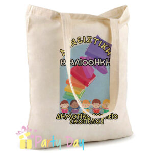 Υφασμάτινες τσάντες για τη μεταφορά των βιβλίων της δανειστικής βιβλιοθήκης με ευχαρίστηση φιγούρες και σχέδια με βιβλία και παιδάκια που διαβάζουν. Κωδικός: Κωδ. 24164 ΤΣΑΝΤΕΣ ΔΑΝΕΙΣΤΙΚΗΣ ΒΙΒΛΙΟΘΗΚΗΣ ΣΧΟΛΕΙΩΝ Βάρος : 0.10kg Κύριο υλικό: βαμβάκι Διαστάσεις: 38cm x 42cm Μέγεθος Εκτύπωσης*: 17CM X 25 CM* ~ η διασταση εξαρταται απο το σχεδιο* Βαμβακερή τσάντα για ψώνια με μακριά χερούλια. 140 gr/m². πλύσιμο στο χέρι με κρύο νερο η τσάντα αποτελείται από βαμβάκι και μπορεί να μαζέψει, Ζωγραφίστε με μαρκαδόρουσ τις δικές σας υφασμάτινες τσάντες για την μεταφορά του βιβλίου στο σπίτι. ΑΠΟ ΤΟ PARTYDAY.GR