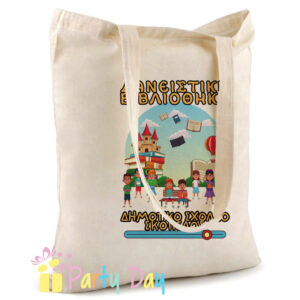 Υφασμάτινες τσάντες για τη μεταφορά των βιβλίων της δανειστικής βιβλιοθήκης με ευχαρίστηση φιγούρες και σχέδια με βιβλία και παιδάκια που διαβάζουν. Κωδικός: Κωδ. 24164 ΤΣΑΝΤΕΣ ΔΑΝΕΙΣΤΙΚΗΣ ΒΙΒΛΙΟΘΗΚΗΣ ΣΧΟΛΕΙΩΝ Βάρος : 0.10kg Κύριο υλικό: βαμβάκι Διαστάσεις: 38cm x 42cm Μέγεθος Εκτύπωσης*: 17CM X 25 CM* ~ η διασταση εξαρταται απο το σχεδιο* Βαμβακερή τσάντα για ψώνια με μακριά χερούλια. 140 gr/m². πλύσιμο στο χέρι με κρύο νερο η τσάντα αποτελείται από βαμβάκι και μπορεί να μαζέψει, Ζωγραφίστε με μαρκαδόρουσ τις δικές σας υφασμάτινες τσάντες για την μεταφορά του βιβλίου στο σπίτι. ΑΠΟ ΤΟ PARTYDAY.GR