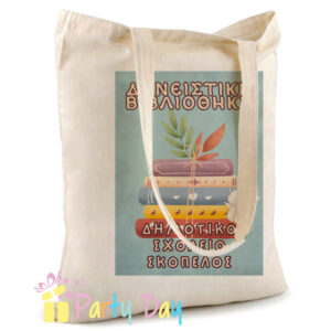 Υφασμάτινες τσάντες για τη μεταφορά των βιβλίων της δανειστικής βιβλιοθήκης με ευχαρίστηση φιγούρες και σχέδια με βιβλία και παιδάκια που διαβάζουν. Κωδικός: Κωδ. 24164 ΤΣΑΝΤΕΣ ΔΑΝΕΙΣΤΙΚΗΣ ΒΙΒΛΙΟΘΗΚΗΣ ΣΧΟΛΕΙΩΝ Βάρος : 0.10kg Κύριο υλικό: βαμβάκι Διαστάσεις: 38cm x 42cm Μέγεθος Εκτύπωσης*: 17CM X 25 CM* ~ η διασταση εξαρταται απο το σχεδιο* Βαμβακερή τσάντα για ψώνια με μακριά χερούλια. 140 gr/m². πλύσιμο στο χέρι με κρύο νερο η τσάντα αποτελείται από βαμβάκι και μπορεί να μαζέψει, Ζωγραφίστε με μαρκαδόρουσ τις δικές σας υφασμάτινες τσάντες για την μεταφορά του βιβλίου στο σπίτι. ΑΠΟ ΤΟ PARTYDAY.GR