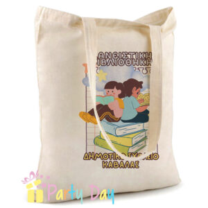 Υφασμάτινες τσάντες για τη μεταφορά των βιβλίων της δανειστικής βιβλιοθήκης με ευχαρίστηση φιγούρες και σχέδια με βιβλία και παιδάκια που διαβάζουν. Κωδικός: Κωδ. 24164 ΤΣΑΝΤΕΣ ΔΑΝΕΙΣΤΙΚΗΣ ΒΙΒΛΙΟΘΗΚΗΣ ΣΧΟΛΕΙΩΝ Βάρος : 0.10kg Κύριο υλικό: βαμβάκι Διαστάσεις: 38cm x 42cm Μέγεθος Εκτύπωσης*: 17CM X 25 CM* ~ η διασταση εξαρταται απο το σχεδιο* Βαμβακερή τσάντα για ψώνια με μακριά χερούλια. 140 gr/m². πλύσιμο στο χέρι με κρύο νερο η τσάντα αποτελείται από βαμβάκι και μπορεί να μαζέψει, Ζωγραφίστε με μαρκαδόρουσ τις δικές σας υφασμάτινες τσάντες για την μεταφορά του βιβλίου στο σπίτι. ΑΠΟ ΤΟ PARTYDAY.GR