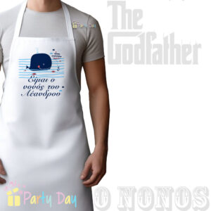 Προσωποποιημένη Ποδιά Βάπτισης Για Νονό - Νονά B225