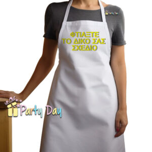 Προσωποποιημένη Ποδιά Βάπτισης Για Νονό - Νονά B225