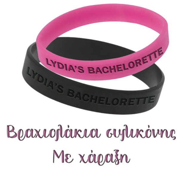 ΔΙΑΦΗΜΙΣΤΙΚΑ ΒΡΑΧΙΟΛΙΑ. Βραχιόλια με εκτύπωση του λογότυπού σας. Βραχιόλι Από Σιλικόνη σε διάφορα χρώματα με χάραξη. Κατασκευασμένο από υψηλής ποιότητας σιλικόνη, αυτό το βραχιόλι είναι άνετο και ανθεκτικό,ιδανική προσθήκη στο καθημερινό σας ντύσιμο. Βραχιόλι Από Σιλικόνη με προσωποποίηση,personification. Απο το party day εισάγετε και εκτύπωνετε απο εμάς.