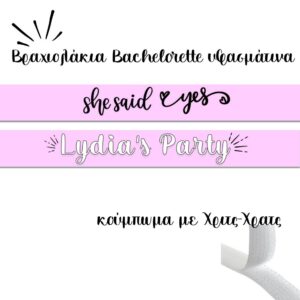 Βραχιολάκια Bachelorette προσωποποιημένα Κωδ.bb002 Προσωποποιημένα bachelorette βραχιολάκια , τυπωμένα με με το όνομα της νύφης.πχ: Loukia's bachelorrette ΠΕΡΙΓΡΑΦΗ Διαστάσεις: 15 φάρδος 2 πλάτος + κορδονάκια Κωδικός:bb002 Βάρος : 0.02kg Κύριο υλικό: βαμβακερό Χρόνος παράδοσης: 5 -6 μέρες.Απο το party day εισάγετε και εκτύπωνετε απο εμάς.