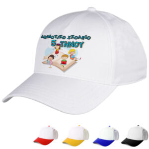 Oικονομικά καπέλα για σχολεία, κατάλληλα για τις διαδρομές των παιδιών, για να ξεχωρίζουν οι τάξεις και τα σχολεία. Αναμνηστικά καπέλα για τις λήξη της σχολικής χρονιάς.Καπέλα για erasmus, και σχολικές εκδηλώσεις. Καπέλο Λευκό με Γείσο Χρωματιστό Για Σχολεία. Oικονομικά καπέλα για Έναρξη - λήξη σχολικής χρονιάς.διαφημιστικά καπέλα με εκτύπωση.Δώρα για το τέλος της σχολικής χρονιάς. Αποφοίτηση – Λήξη σχολικού έτους. Καλοκαιρινή γιορτή λήξης σχολικής χρονιάς. Oικονομικά καπέλα για κατασκήνωση. Λήξη σχολικής χρονιάς στο Δημοτικό Σχολείο Γυμνάσιο Λυκειό και το Νηπιαγωγείο για κατασκήνωση. Γιορτή λήξης του σχολικού έτους. Kαπελα ληξης σχολικης χρονιαςΚατάλληλο για παιδιά δημοτικού Γυμνασίου και ενηλίκων Περίμετρος 58 cm ΠΕΡΙΓΡΑΦΗ Καπέλα Λευκά με Γείσο Χρωματιστό. με Εκτύπωση κωδ.02550 Καπέλα Λευκά με Γείσο Χρωματιστό: Cotton Περιγραφή: Καπέλο κλασικό καλοκαιρινό με σκρατσ Διαστάση Αντικειμένου: Περίμετρος 58 cm Ρυθμιζόμενο σκρατς πίσω κούμπωμα. Χώρος Εκτύπωσης: 9 x 6 cml η εκτύπωση γίνεται στο μέτωπο του καπέλου.Απο την εταιρία party day εισάγετε και εκτύπωνετε απο εμάς.