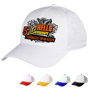 Oικονομικά καπέλα για σχολεία, κατάλληλα για τις διαδρομές των παιδιών, για να ξεχωρίζουν οι τάξεις και τα σχολεία. Αναμνηστικά καπέλα για τις λήξη της σχολικής χρονιάς.Καπέλα για erasmus, και σχολικές εκδηλώσεις. Καπέλο Λευκό με Γείσο Χρωματιστό Για Σχολεία. Oικονομικά καπέλα για Έναρξη - λήξη σχολικής χρονιάς.διαφημιστικά καπέλα με εκτύπωση.Δώρα για το τέλος της σχολικής χρονιάς. Αποφοίτηση – Λήξη σχολικού έτους. Καλοκαιρινή γιορτή λήξης σχολικής χρονιάς. Oικονομικά καπέλα για κατασκήνωση. Λήξη σχολικής χρονιάς στο Δημοτικό Σχολείο Γυμνάσιο Λυκειό και το Νηπιαγωγείο για κατασκήνωση. Γιορτή λήξης του σχολικού έτους. Kαπελα ληξης σχολικης χρονιαςΚατάλληλο για παιδιά δημοτικού Γυμνασίου και ενηλίκων Περίμετρος 58 cm ΠΕΡΙΓΡΑΦΗ Καπέλα Λευκά με Γείσο Χρωματιστό. με Εκτύπωση κωδ.02550 Καπέλα Λευκά με Γείσο Χρωματιστό: Cotton Περιγραφή: Καπέλο κλασικό καλοκαιρινό με σκρατσ Διαστάση Αντικειμένου: Περίμετρος 58 cm Ρυθμιζόμενο σκρατς πίσω κούμπωμα. Χώρος Εκτύπωσης: 9 x 6 cml η εκτύπωση γίνεται στο μέτωπο του καπέλου.Απο την εταιρία party day εισάγετε και εκτύπωνετε απο εμάς.