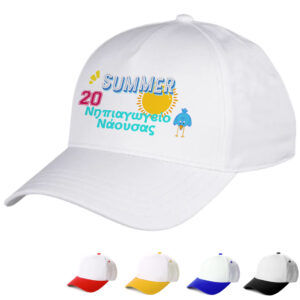 Oικονομικά καπέλα για σχολεία, κατάλληλα για τις διαδρομές των παιδιών, για να ξεχωρίζουν οι τάξεις και τα σχολεία. Αναμνηστικά καπέλα για τις λήξη της σχολικής χρονιάς.Καπέλα για erasmus, και σχολικές εκδηλώσεις. Καπέλο Λευκό με Γείσο Χρωματιστό Για Σχολεία. Oικονομικά καπέλα για Έναρξη - λήξη σχολικής χρονιάς.διαφημιστικά καπέλα με εκτύπωση.Δώρα για το τέλος της σχολικής χρονιάς. Αποφοίτηση – Λήξη σχολικού έτους. Καλοκαιρινή γιορτή λήξης σχολικής χρονιάς. Oικονομικά καπέλα για κατασκήνωση. Λήξη σχολικής χρονιάς στο Δημοτικό Σχολείο Γυμνάσιο Λυκειό και το Νηπιαγωγείο για κατασκήνωση. Γιορτή λήξης του σχολικού έτους. Kαπελα ληξης σχολικης χρονιαςΚατάλληλο για παιδιά δημοτικού Γυμνασίου και ενηλίκων Περίμετρος 58 cm ΠΕΡΙΓΡΑΦΗ Καπέλα Λευκά με Γείσο Χρωματιστό. με Εκτύπωση κωδ.02550 Καπέλα Λευκά με Γείσο Χρωματιστό: Cotton Περιγραφή: Καπέλο κλασικό καλοκαιρινό με σκρατσ Διαστάση Αντικειμένου: Περίμετρος 58 cm Ρυθμιζόμενο σκρατς πίσω κούμπωμα. Χώρος Εκτύπωσης: 9 x 6 cml η εκτύπωση γίνεται στο μέτωπο του καπέλου.Απο την εταιρία party day εισάγετε και εκτύπωνετε απο εμάς.