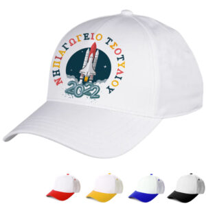 Oικονομικά καπέλα για σχολεία, κατάλληλα για τις διαδρομές των παιδιών, για να ξεχωρίζουν οι τάξεις και τα σχολεία. Αναμνηστικά καπέλα για τις λήξη της σχολικής χρονιάς.Καπέλα για erasmus, και σχολικές εκδηλώσεις. Καπέλο Λευκό με Γείσο Χρωματιστό Για Σχολεία. Oικονομικά καπέλα για Έναρξη - λήξη σχολικής χρονιάς.διαφημιστικά καπέλα με εκτύπωση.Δώρα για το τέλος της σχολικής χρονιάς. Αποφοίτηση – Λήξη σχολικού έτους. Καλοκαιρινή γιορτή λήξης σχολικής χρονιάς. Oικονομικά καπέλα για κατασκήνωση. Λήξη σχολικής χρονιάς στο Δημοτικό Σχολείο Γυμνάσιο Λυκειό και το Νηπιαγωγείο για κατασκήνωση. Γιορτή λήξης του σχολικού έτους. Kαπελα ληξης σχολικης χρονιαςΚατάλληλο για παιδιά δημοτικού Γυμνασίου και ενηλίκων Περίμετρος 58 cm ΠΕΡΙΓΡΑΦΗ Καπέλα Λευκά με Γείσο Χρωματιστό. με Εκτύπωση κωδ.02550 Καπέλα Λευκά με Γείσο Χρωματιστό: Cotton Περιγραφή: Καπέλο κλασικό καλοκαιρινό με σκρατσ Διαστάση Αντικειμένου: Περίμετρος 58 cm Ρυθμιζόμενο σκρατς πίσω κούμπωμα. Χώρος Εκτύπωσης: 9 x 6 cml η εκτύπωση γίνεται στο μέτωπο του καπέλου.Απο την εταιρία party day εισάγετε και εκτύπωνετε απο εμάς.